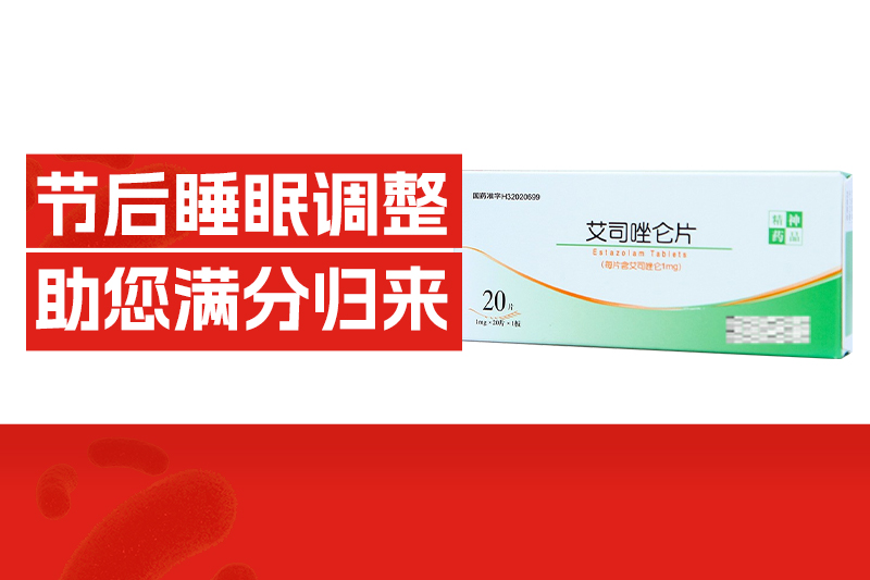 节后上班，你的睡眠是不是乱了套？