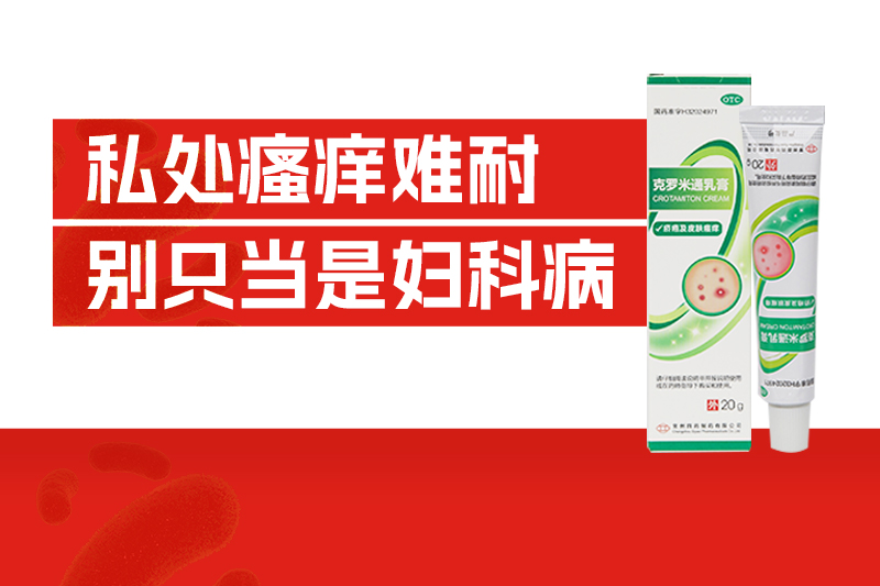 爱得热烈，私处却瘙痒不止，可能不是妇科病！