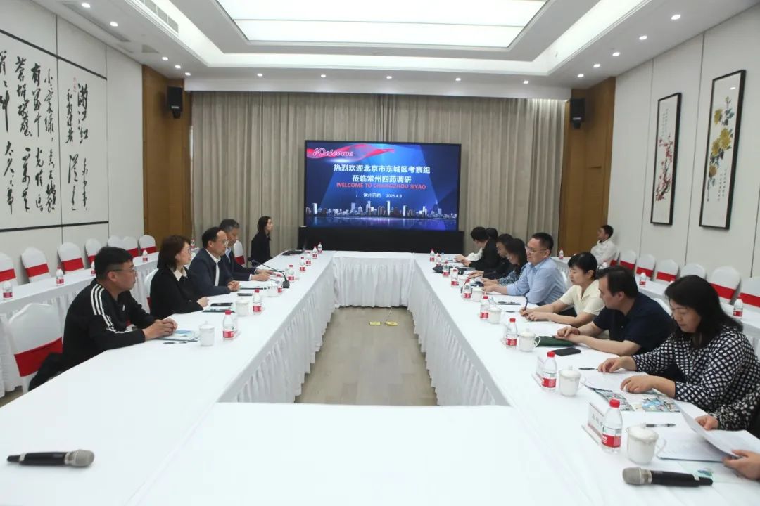 共享机遇 共商合作 共谋发展丨北京市东城区考察组来常州尊龙网站首页调研
